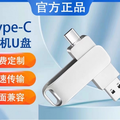 金屬兩用Type-C隨身碟