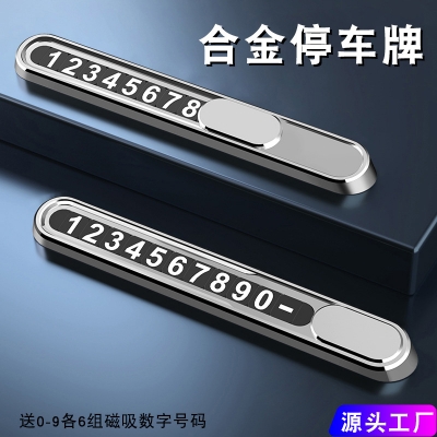 新款鋁合金臨時停車牌