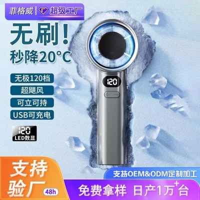 手持無級變速小風扇